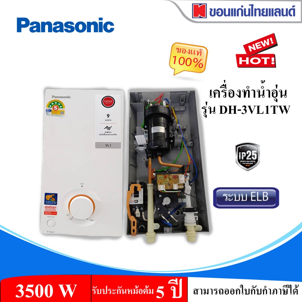 PANASONIC เครื่องทำน้ำอุ่น รุ่น DH-3VL1TW 3500W สีขาว