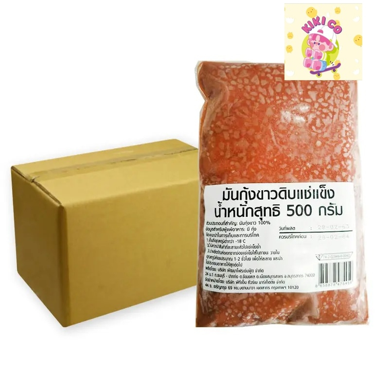 มันกุ้งขาวดิบแช่แข็ง 1 ลัง 500ก. x 10 (ส่งแช่แข็ง) กุ้งขาวแช่เย็น มันกุ้ง มันกุ้งขาว มันกุ้งสด มันกุ