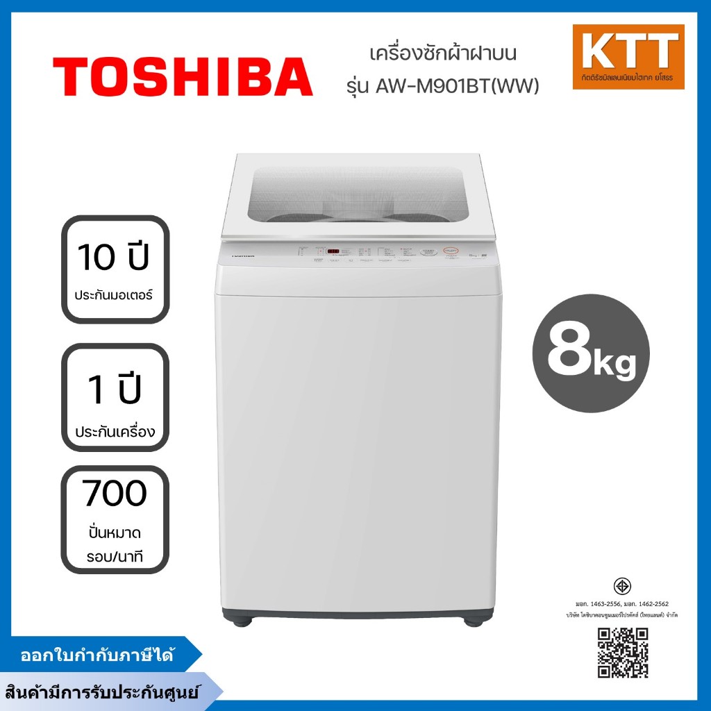 เครื่องซักผ้าฝาบน TOSHIBA AW-M901BT(WW) 8 กก. สีขาว