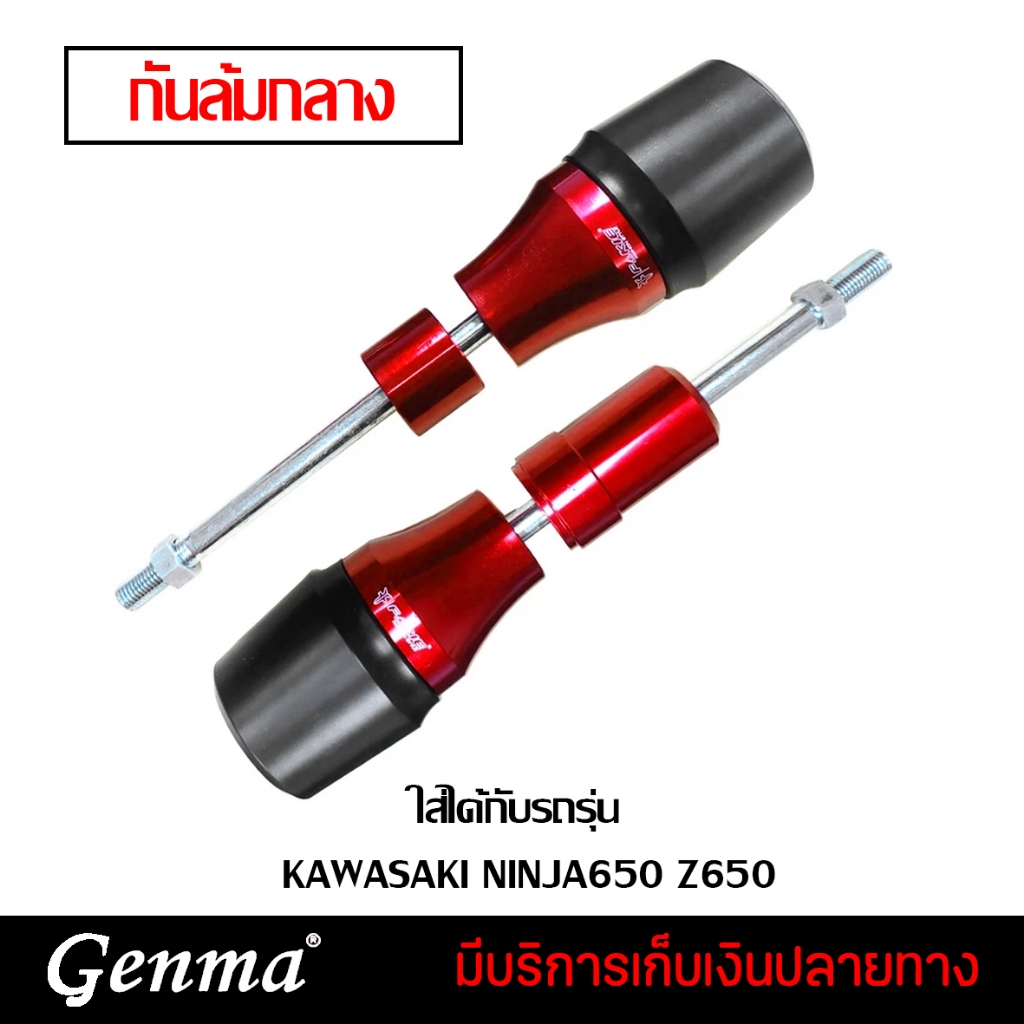 🔔 ลดล้างสต๊อก 🔔 เกรดB กันล้ม กันล้มกลาง KAWASAKI NINJA650 Z650 อะไหล่แต่CNC แบรนด์ FAKIE ของแต่ง