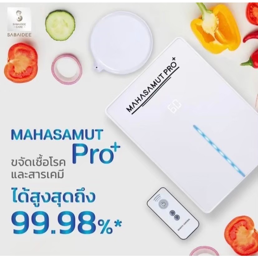 ส่งไว ขายดี เครื่องโอโซน MAHASAMUT Pro โอโซนล้างผัก โอโซน อบห้อง ดับกลิ่นเหม็น ขจัดสารเคมี