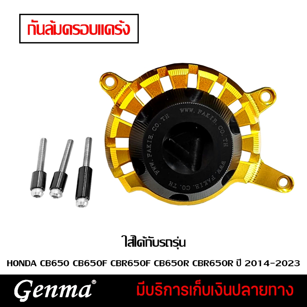 🔔 ลดล้างสต๊อก 🔔 ครอบเครื่องตัวเล็ก กันล้มแคร้งขวา HONDA CB650 CB650F CBR650F CB650R CBR650R ปี 2014-