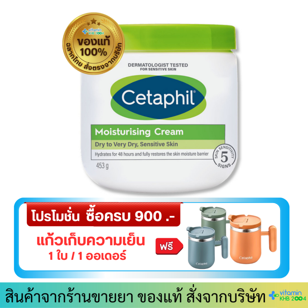 Cetaphil Moisturizing Cream Face & Body (453g) ผิวแห้งและแพ้ง่าย มอยเจอไรเซอร์