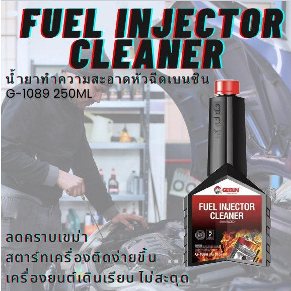 น้ำยาล้างทำความสะอาดหัวฉีดเบนซิน GETSUN ( 1089 ) Fuel Injector Cleaner ขนาด 250ml  แถมฟรีผ้าไมโครไฟเบอร์