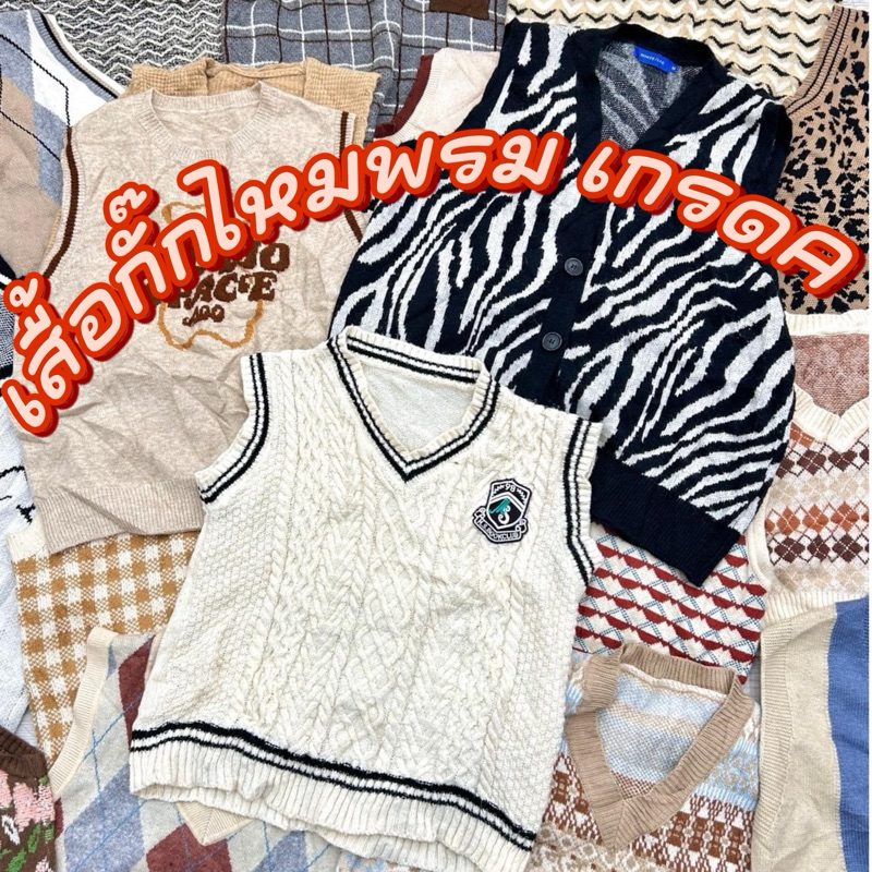 2/2 เสื้อ กั๊กไหมพรม    แฟชั่น เกรดA ✅