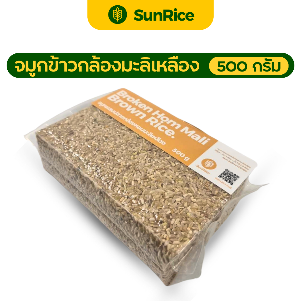 จมูกข้าว จมูกข้าวกล้องเหลือง ปลายข้าวเหลือง ขนาด 500 กรัม ตรา SunRice [[[[ S-จมูกกล้องเหลือง-500g ]]]]