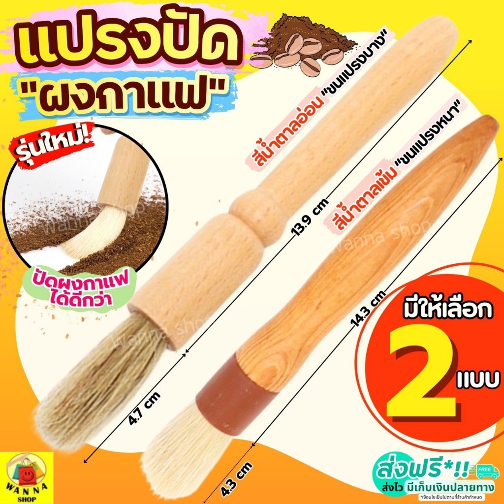 Jario แปรงปัดผงกาแฟ ด้ามจับไม้ แปรงกาแฟ Wooden Coffee Brush