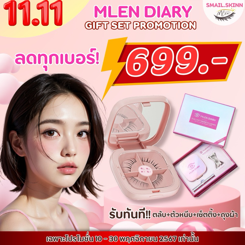 New!! MLEN Diary (Gift Set) - ขนตาแม่เหล็กชนิดอ่อนพิเศษ บาง 0.018 มม. พร้อมส่งจากไทย