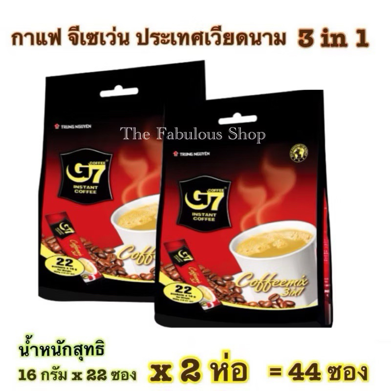 [Exp:08.2025]กาแฟ G7 จีเซเว่น ทรี อิน วัน อินสแตนท์ คอฟฟี่ 3 in 1 จำนวน16 กรัม x 22 ซอง (2 แพ็ค)
