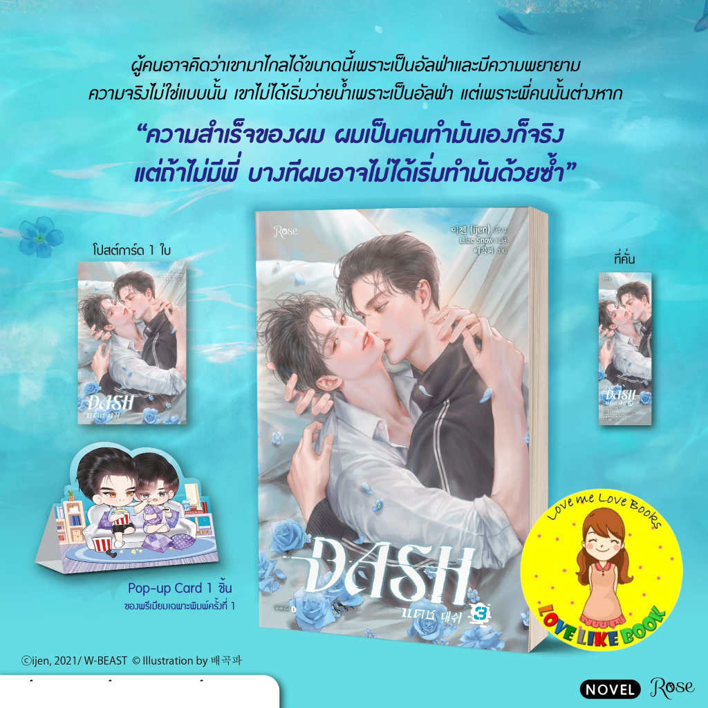 [พร้อมส่ง] DASH เล่ม 3