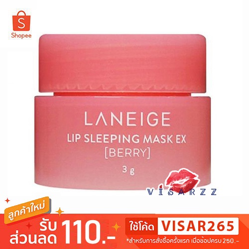 Laneige Lip Sleeping Mask 3g มาส์กบำรุงริมฝีปากสูตรเข้มข้น ช่วยฟื้นคืนผิวให้อวบอิ่ม เด้ง นุ่มเนียนยิ่งขึ้น