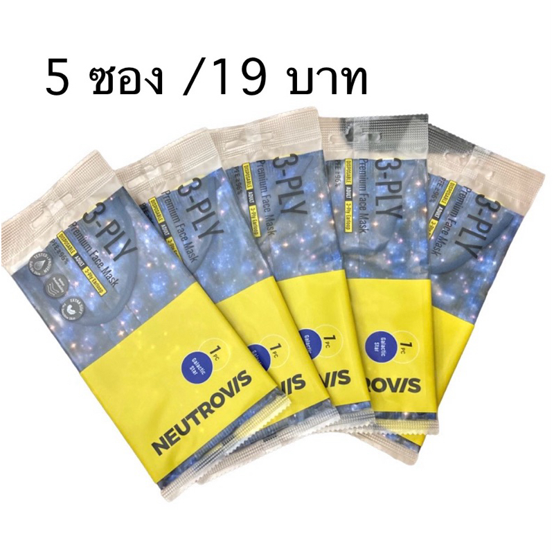 หน้ากากกระดาษ Neutrovis 3-ply Premium Face Mask ลายกาแลคซี่ ให้ความรู้สึกสบายเมื่อสวมใส่ ไม่บาดหู