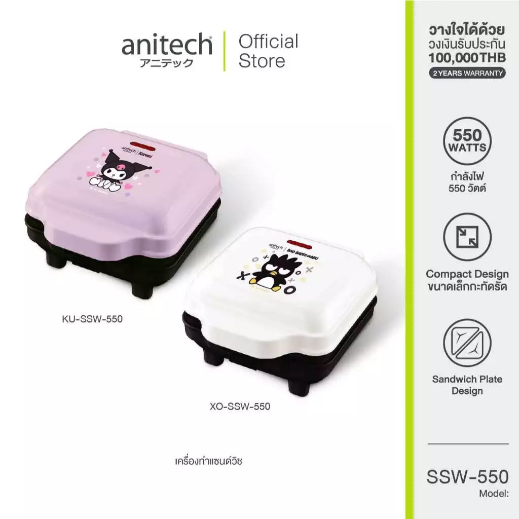 Anitech X Sanrio เครื่องทำแซนวิช รุ่น SSW-550 กำลังไฟ 550W สินค้ารับประกัน 2 ปี