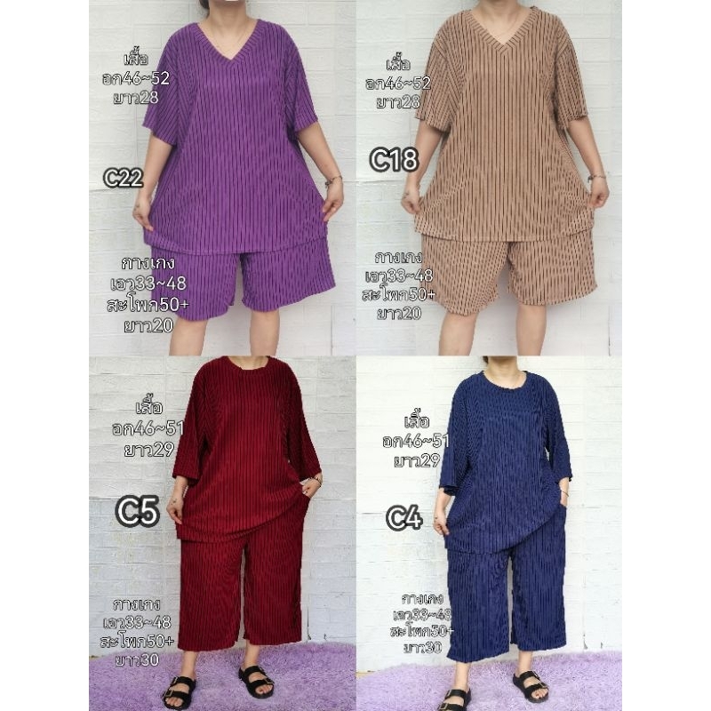 ชุดสาวอวบ ชุดเสื้อ+กางเกงผ้ายืดผ้าท็อฟฟี่​ ผ้ายืดใส่สบายไม่ร้อน ไซส์ใหญ่