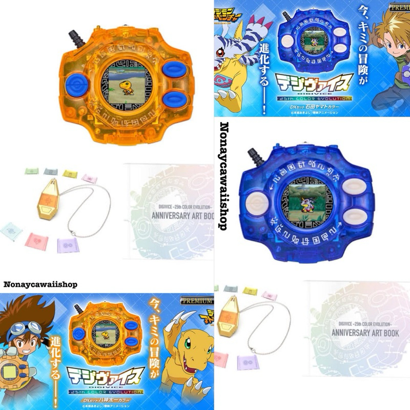 Digimon Adventure Digivice -25th COLOR EVOLUTION- DX set