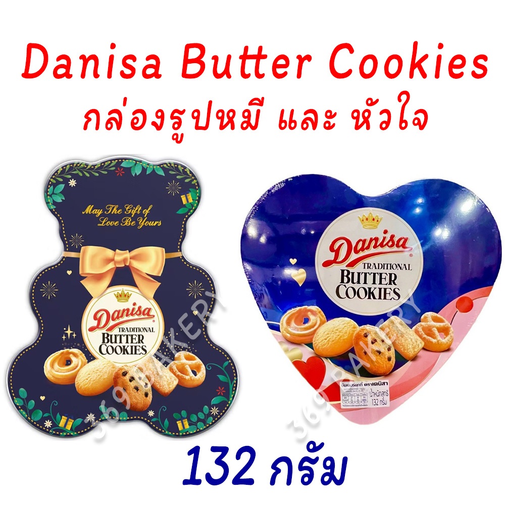 เดนิสา คุกกี้เนย กล่องรูปหมี และ หัวใจ ขนาด 132 กรัม Danisa Butter Cookies 132 g
