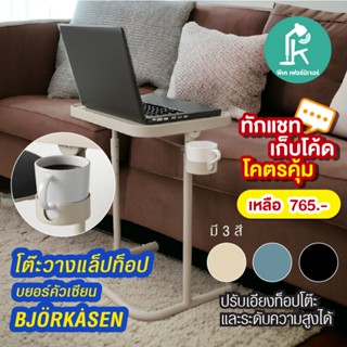[ซื้อใน VDO ลดเหลือ 750]IKEA โต๊ะวางโน้ตบุ๊ค โต๊ะวางแล็ปท็อป…