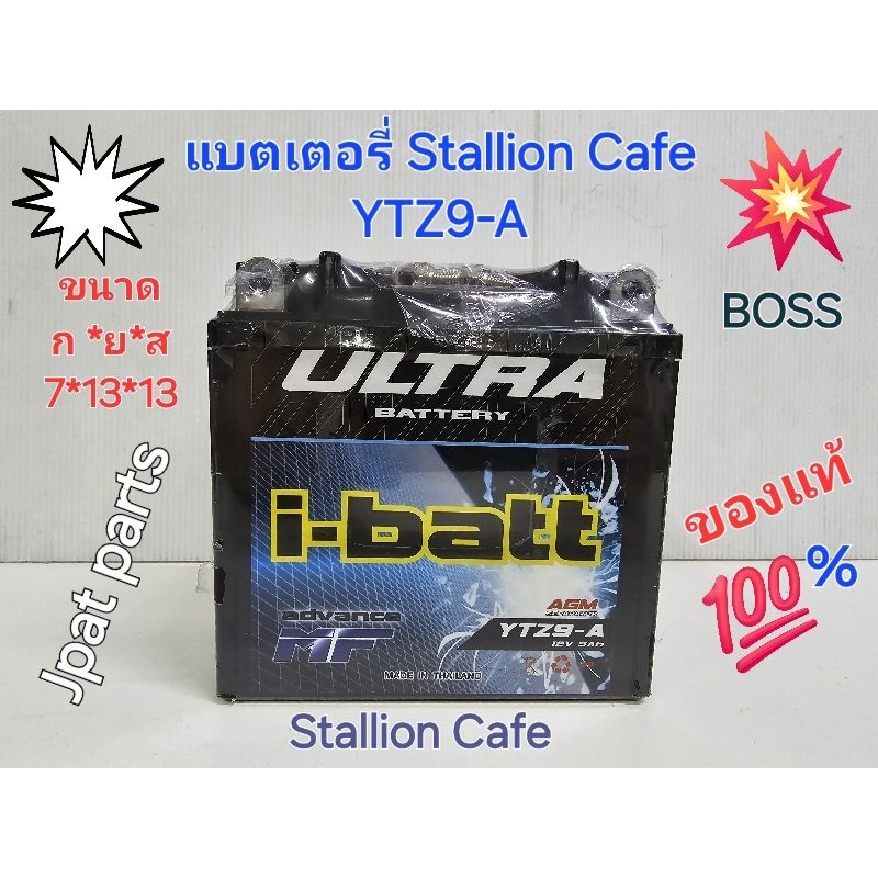 แยตเตอรี่ I Batt YTZ9-A แบตเตอรี่ Stallion Cafe