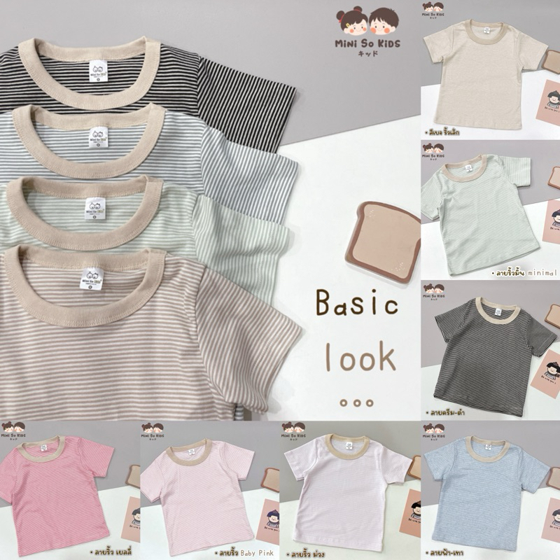 เสื้อยืดเด็ก ลายขวาง Basic look