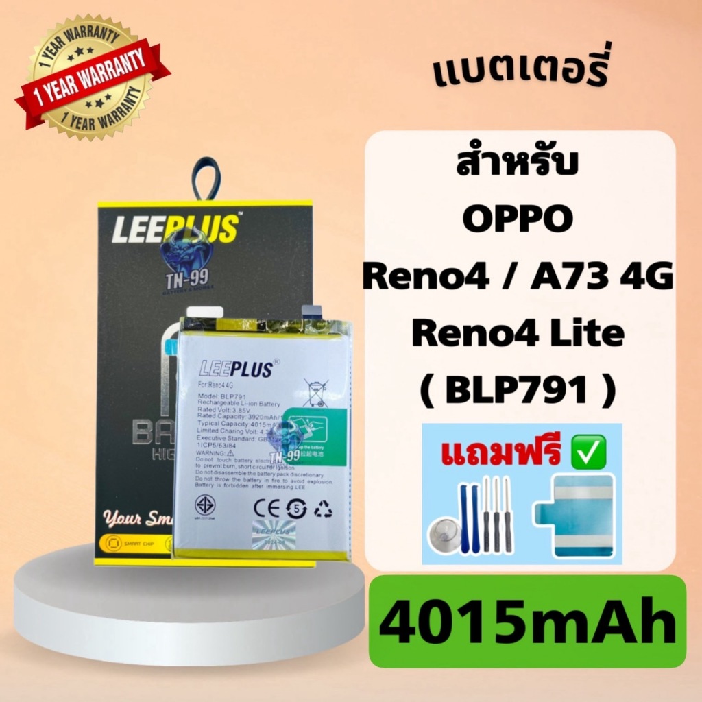 แบตเตอรี่ OPPO Reno4/A73 4G/ Reno4 Lite/F17 (BLP791) (แบต4015mAh) รับประกันสินค้า1ปีโทรศัพท์ leeplus