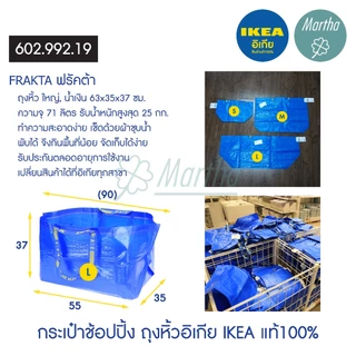 FRAKTA ฟรัคต้า IKEA Bag ถุงอิเกีย ถุงหิ้วIKEA กระเป๋าช้อปปิ้ง ถุงผ้า อิเกียของแท้100% มีหลายแบบ