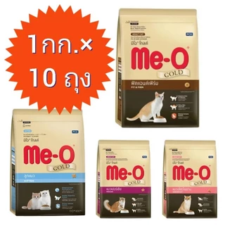 [ยกกระสอบ] Me-O GOLD มีโอโกลด์ มี4สูตร ขนาด1กิโลกรัม×10ถุง