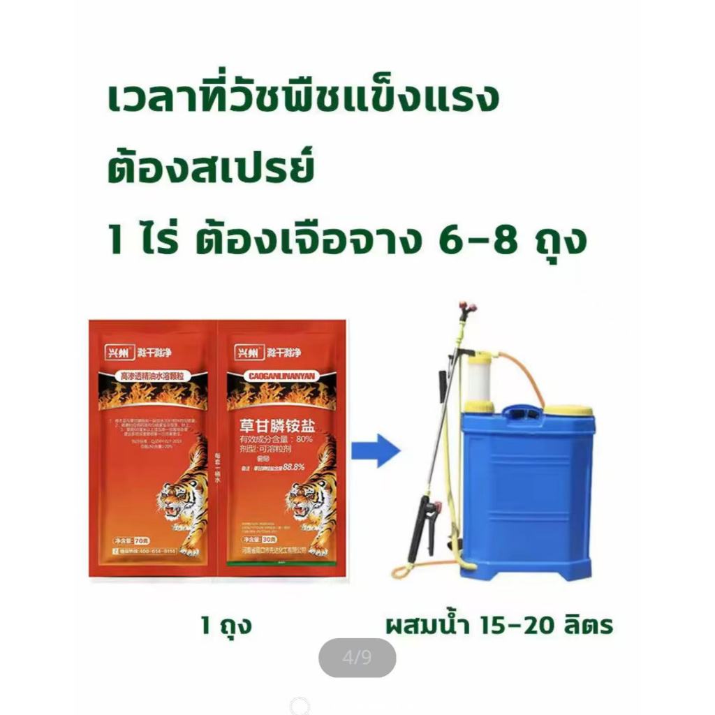 ยากำจัดวัชพืช ปุ๋ยกำจัดวัชพืช สารกำจัดวัชพืช ผงกำจัดวัชพืช 1 ถุง ผสมน้ำ 18-20 ลิตร