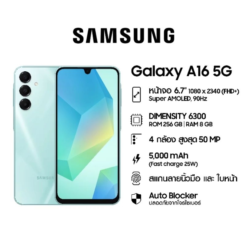 Samsung Galaxy A16 5G (8/256GB) หน้าจอขนาด 6.7" รับประกันศูนย์ 1 ปี