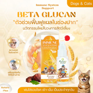 [แท้100%] สเปรย์สมานแผลในปากแมว แผลในปากสุนัข ปากสุนัขเป็นแผล สมานไว ช่วยเสริมสร้างภูมิคุ้มกันสำหรับหมาแมว Nature Plus