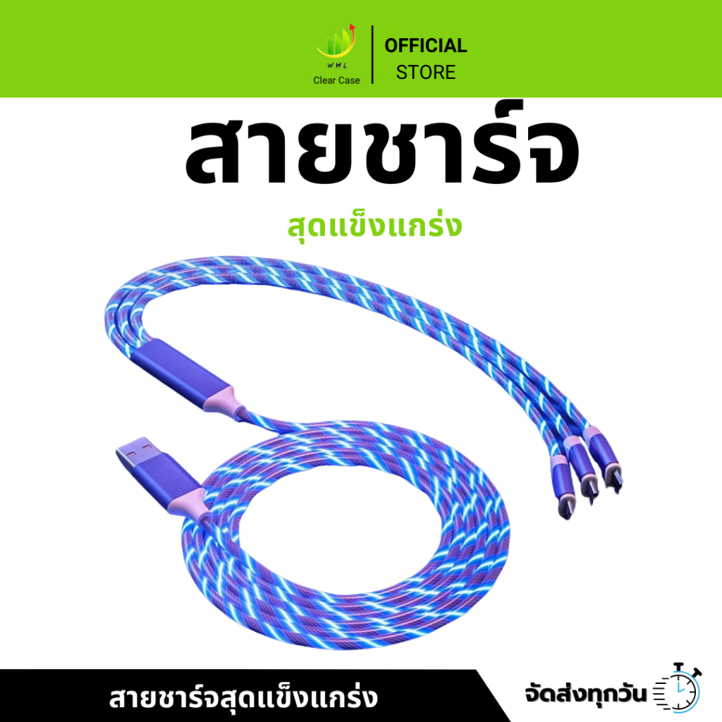 สายชาร์จมีไฟLED 3in1 มี3หัวใน1เส้น ชาร์จเร็วมีไฟวิ่ง สายชาร์จ1.2เมตร สําหรับ Android Micro USB Type C - iOS