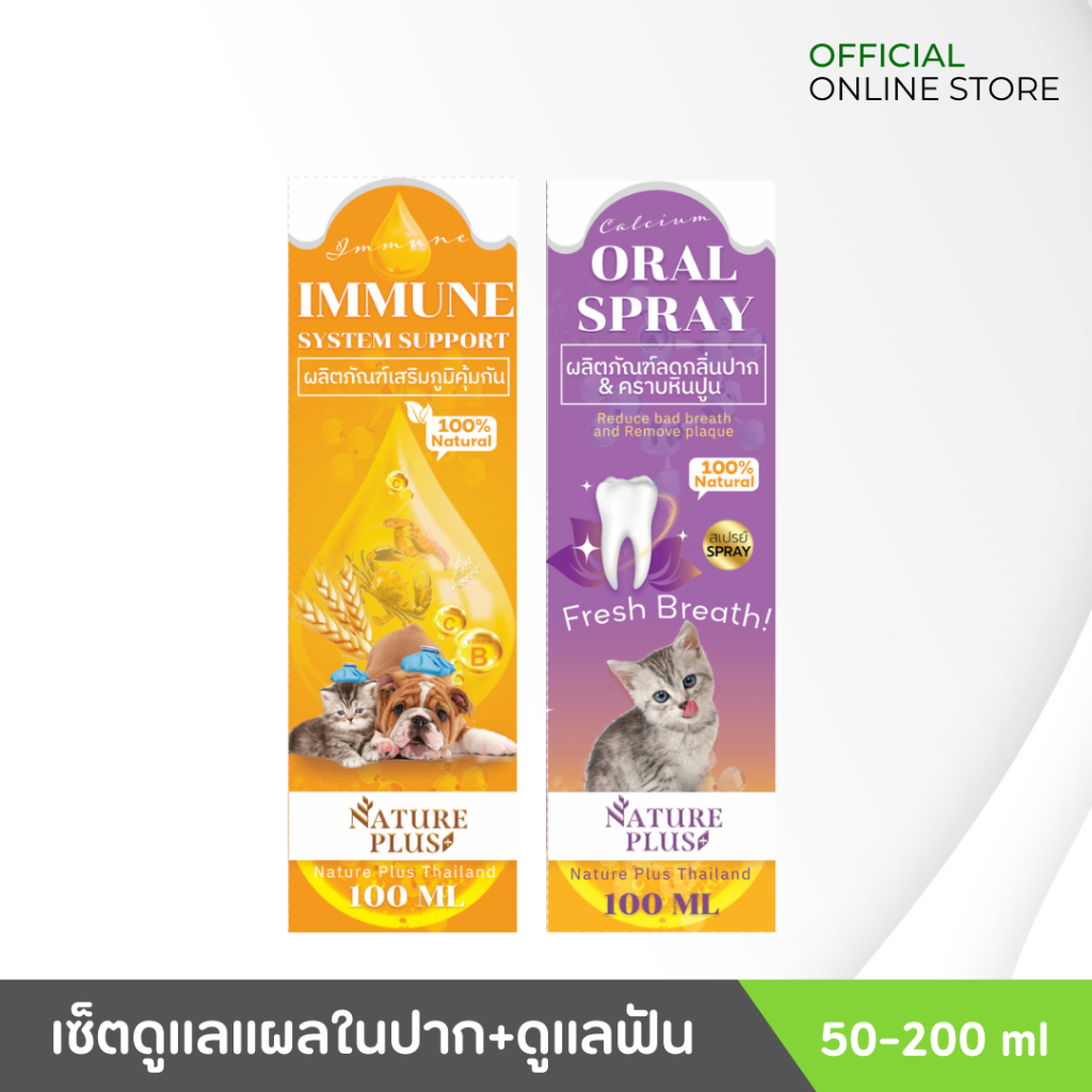 [แพคคู่] สเปรย์สมานแผลในปากแมว ปากสุนัขเป็นแผล สมานไว และสเปรย์ลดกลิ่นปากขจัดหินปูน ฟื้นฟูแผลในปาก Nature Plus [แท้100%]