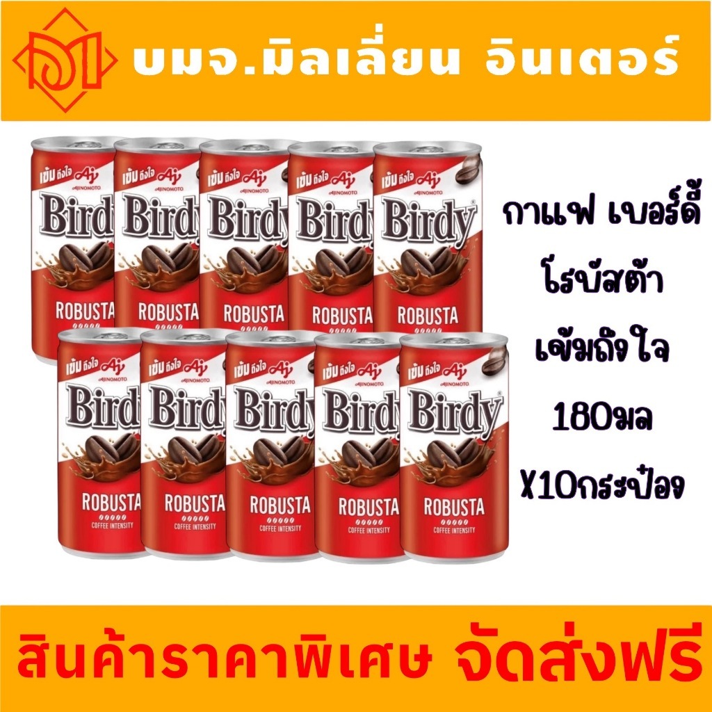 !! ส่งฟรี !! กาแฟปรุงสำเร็จพร้อมดื่ม แพค 10 แบบกระป๋อง
