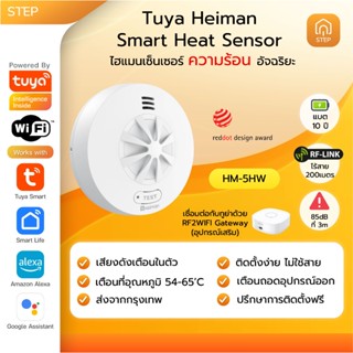 ทูย่าไฮแมนตรวจความร้อนแจ้งเตือนอัจฉริยะ Tuya Heiman Heat Sen…