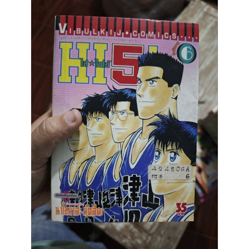 Hi5 ไฮ⭐ไฟว์ ครบจบ สภาพเช่าห่อปกปั๊มเน้นอ่าน