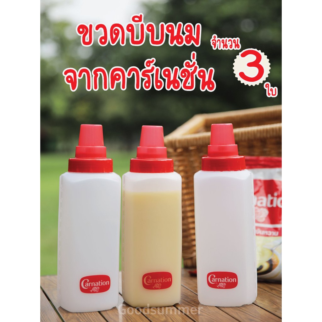 ขวดบีบ ขวดบีบนม ขวดบีบซอส คาร์เนชั่น ขนาด 1200 ml จำนวน 3 ใบ