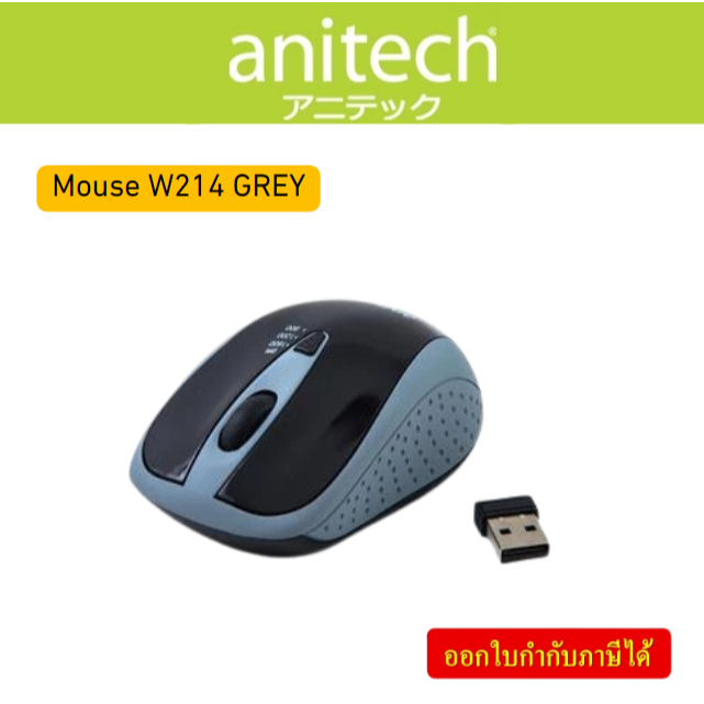 เมาส์ไร้สาย รุ่น W214 GRAY Anitech เมาส์ไร้สาย ไร้เสียง Mouse wireless ประกันศูนย์ 2 ปี