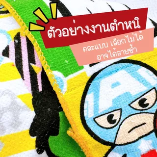 ผ้าเช็ดหน้า ||20x20|| ลายการ์ตูน ฮีโร่ กัปตัน พร้อมส่ง เลือกลายได้ ไม่มีขั้นต่ำ