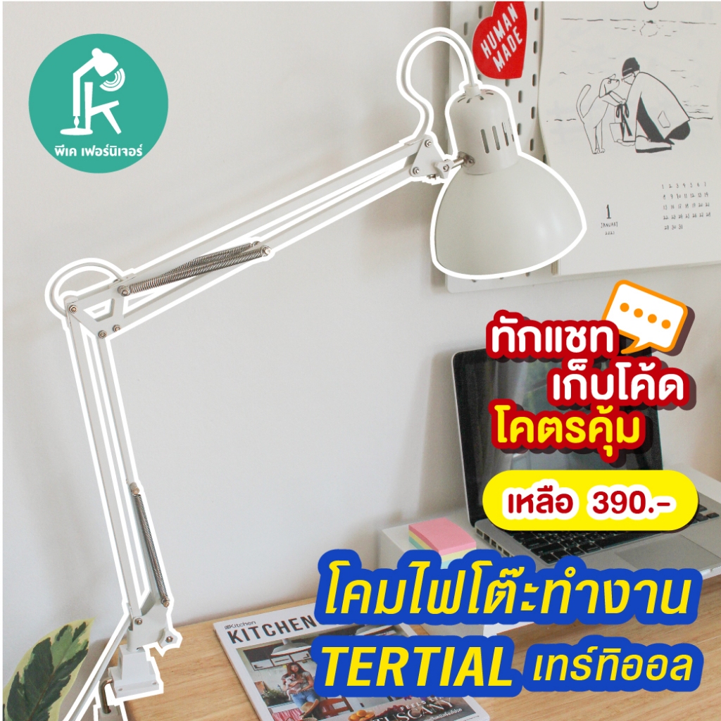 [ซื้อในLiveลดเหลือ 319]โคมไฟโต๊ะทำงาน โคมไฟอีเกีย แบบหนีบกับโต๊ะปรับระดับได้รอบทิศทาง work lamp TERT