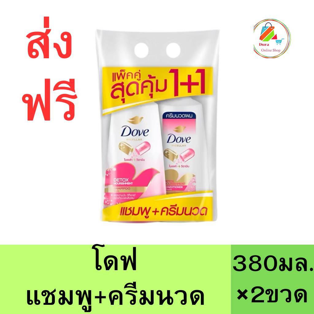 (ส่งฟรี)ลด40%100ในไลฟ์ โดฟ แชมพู+ครีมนวด ขนาด380มล.+380มล. ราคาสุดคุ้ม2ขวด
