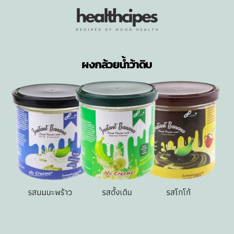 ผงกล้วยดิบ Dpasanaa ปลอดสาร มีงานวิจัยรองรับ