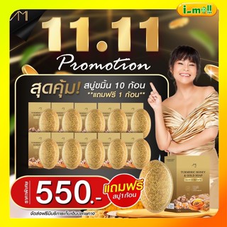 แท้ส่งฟรี สบู่ทองคำตั๊ก 10 ก้อนฟรี1ก้อน สบู่ขมิ้นหมักน้ำผึ้ง…