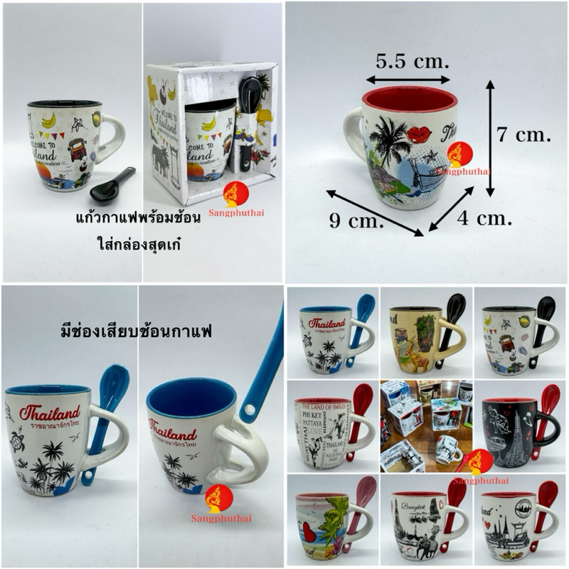 แก้วที่ระลึกไทย ถ้วยกาแฟเซรามิค พร้อมช้อนกาแฟ ใส่กล่องสุดเก๋ แก้ว shot espresso 85 ml. แก้วเป็ก แก้วช็อต