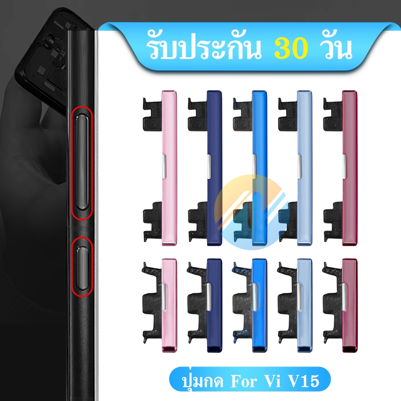 ปุ่มกดสวิทช์ด้านนอก VI V15 ปุ่มเปิด/ปิด ปรับระดับเสียงขึ้นลง ปุ่มเพิ่มเสียง ปุ่มลดเสียง
