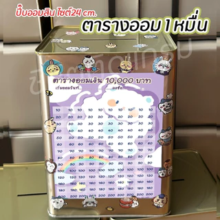 กระปุกออมสินปี๊บแถมฟรีตารางออมเงิน +สติกเกอร์ตกแต่ง ปี๊บออมสิน กันน้ำ รีดสติกเกอร์ทั้งใบ พ่นสีกันสนิม ขนาด 15 CM, 23 CM