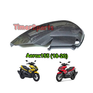 ครอบกรอง เคฟล่า Aerox (16-20) ติดทับของเดิม ของแต่ง มอเตอร์ไ…