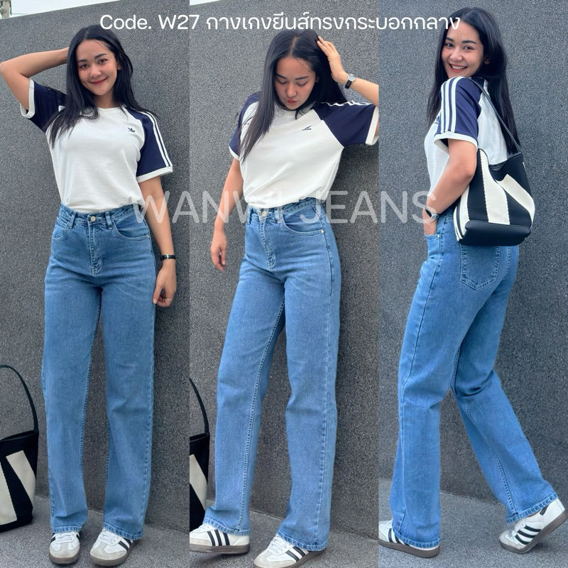 ยีนส์ WANWI รหัส W27 กางเกงยีนส์กระบอกกลางเอวสูงผ้ายืดสีสโนว์อ่อน