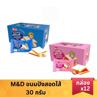 ขนมปังเอ็มแอนด์ดี สอดไส้ M&D หอมกลิ่นนม นุ่ม หวาน มัน อร่อย …