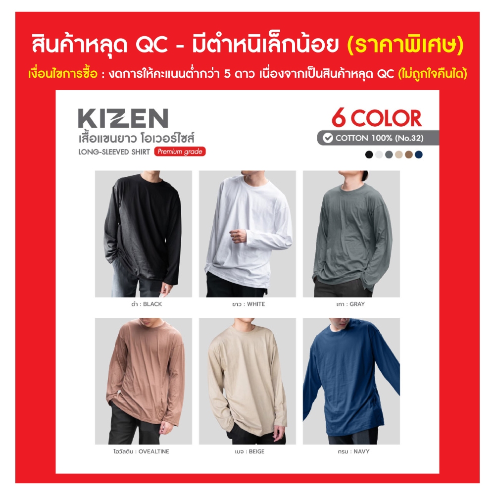 (สินค้าหลุดQC-มีตำหนิเล็กน้อย) เสื้อแขนยาว โอเวอร์ไซส์🔥Oversize 6 สี ผ้าคอตตอล100% (ถ่ายจากสินค้าจริ