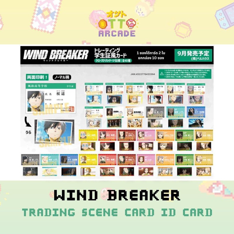Wind Breaker | Trading Student ID Style Cards การ์ดนามบัตร นักเลงลม วินเบรคเกอร์ 1 ซอง 2 ใบ