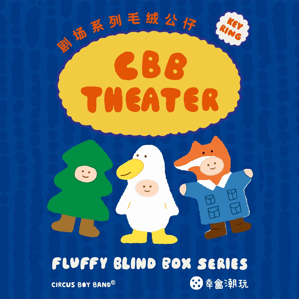 (ขายแยก) Circus Boy Band - CBB Theater - Fluffy Blind Box Series